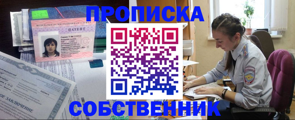 временная регистрация недорого в Лакинске