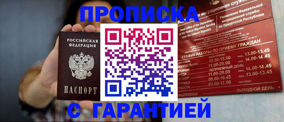 временная регистрация в Лакинске