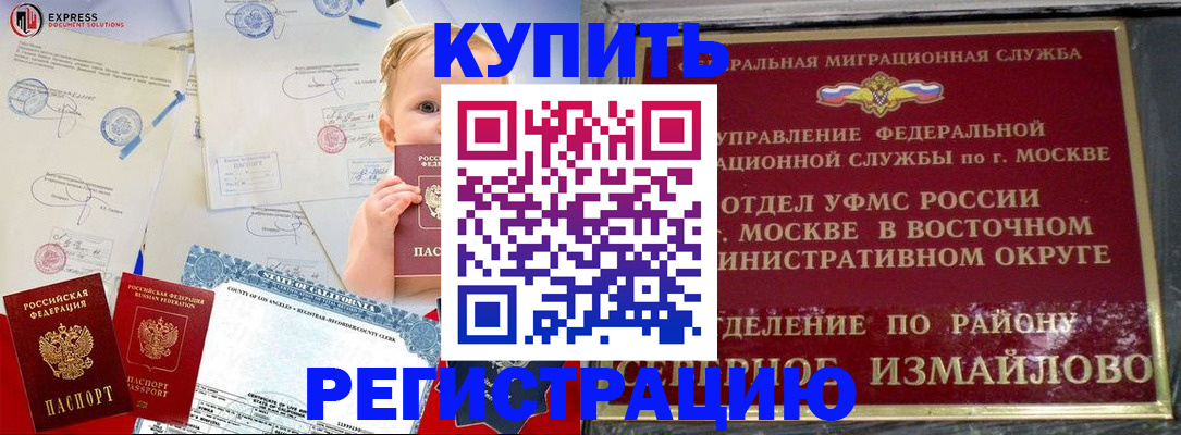 прописка законно в Лакинске