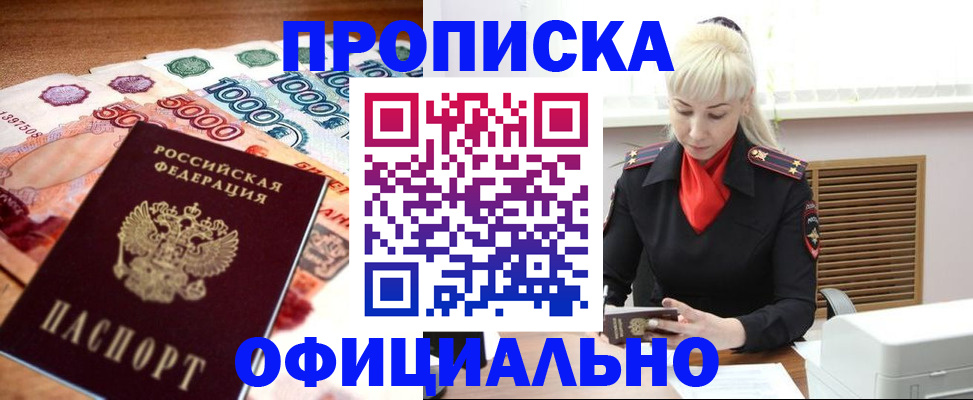прописка поиск в Лакинске