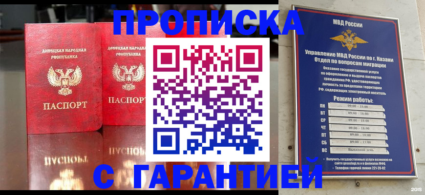 прописка 2025 в Лакинске
