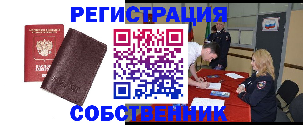 миграционный учет в Лакинске