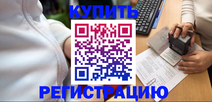 миграционный учет в Лакинске